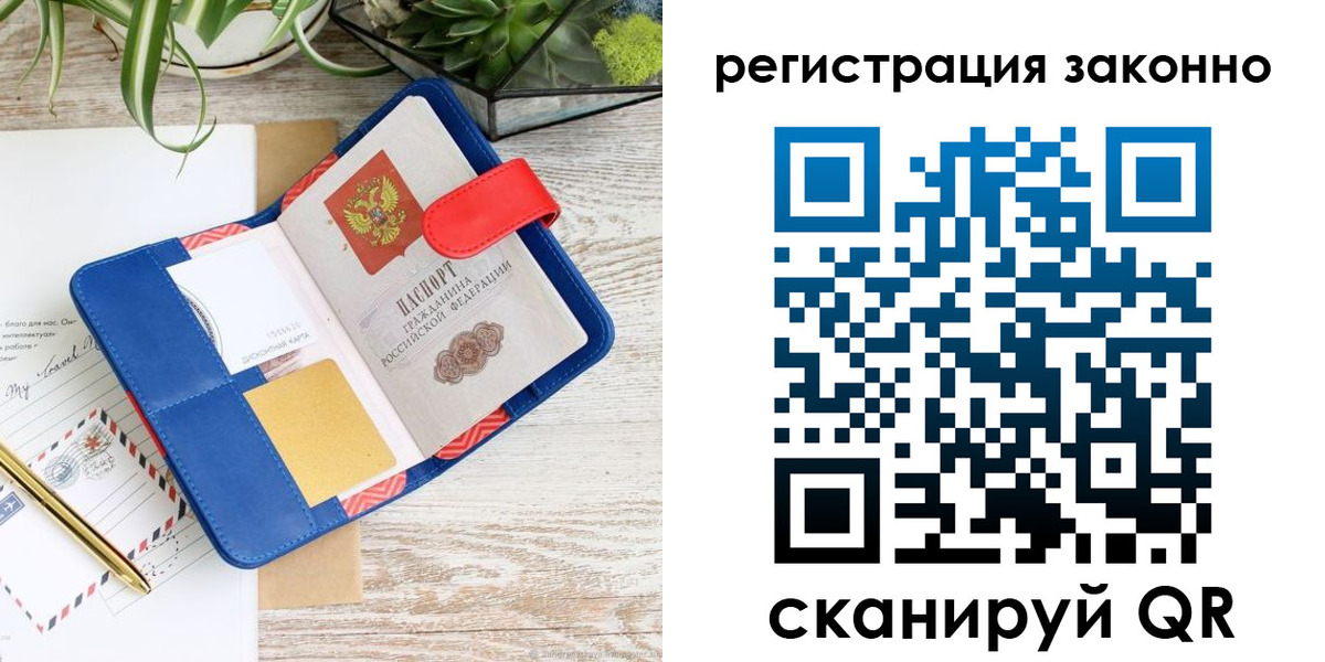 прописка законно в Камне-на-Оби