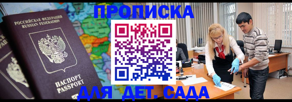 прописка для работы в Камне-на-Оби