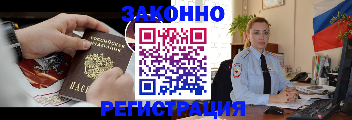 прописка в Камне-на-Оби