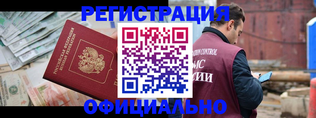 прописка иностранных граждан в Камне-на-Оби