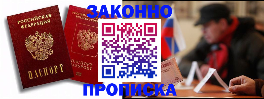 временная регистрация надежно в Камне-на-Оби