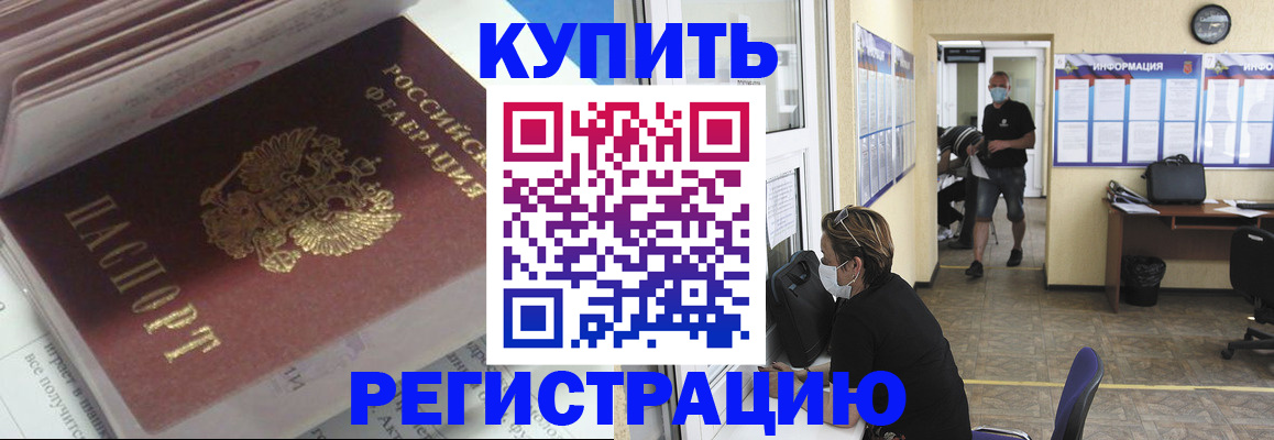 прописка гарантия в Камне-на-Оби
